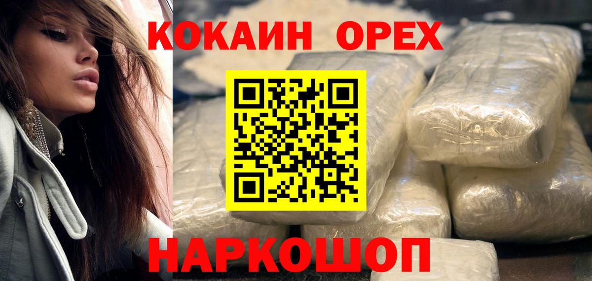 Каменск-Шахтинский  COCAIN Эквадор  КОКАИН 98%  Вход с VPN 