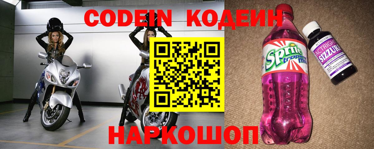 Codein Purple Drank  что такое наркотик  Кодеин напиток Lean (лин)  Каменск-Шахтинский  Вход с VPN 